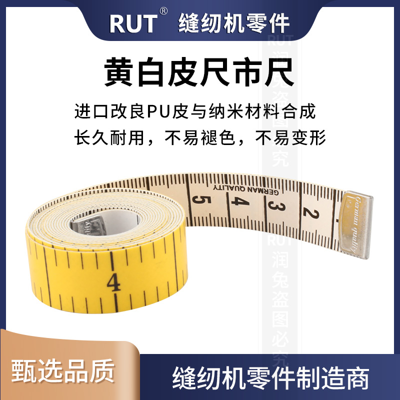 RUT高精度市尺市寸量衣尺