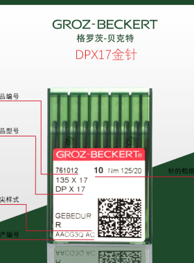 格罗茨DP×17机针同步车DY车电脑花样车针金针防热防绒针