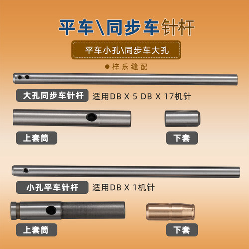 工业缝纫机配件平车针杆