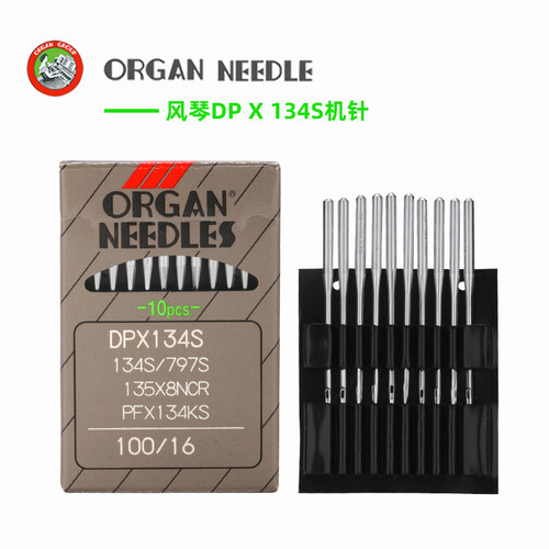 风琴PF×134KS机针日本进口皮针