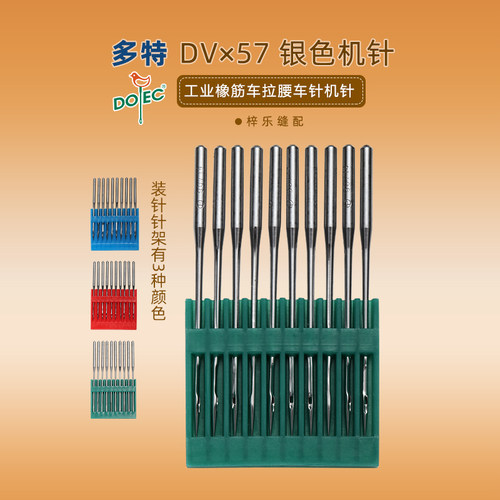 正宗多特机针DOTEC多特机针