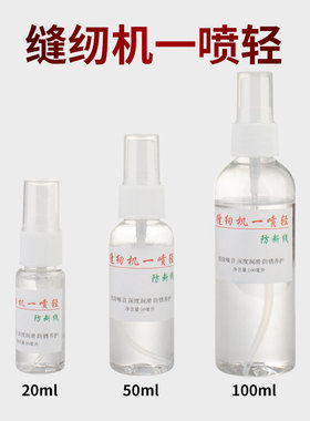 缝纫机一喷轻缝纫机去噪音/防断线电脑平车拷边机锁边机润滑油
