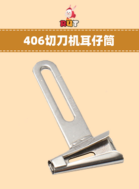 大宇DAYU406 切刀机耳仔筒 F342拉筒裤腰带关西双针 裤袢机