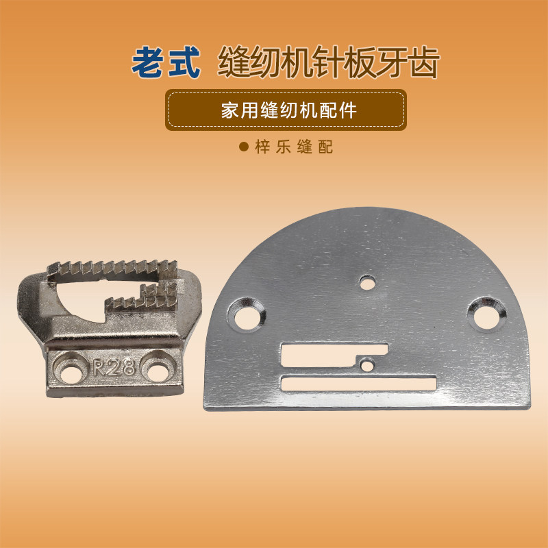 老式缝纫机针板家用机牙齿配件送布牙脚踏,生活电器,缝纫机配件,淘宝优惠券,粉丝福利购,淘宝优惠卷