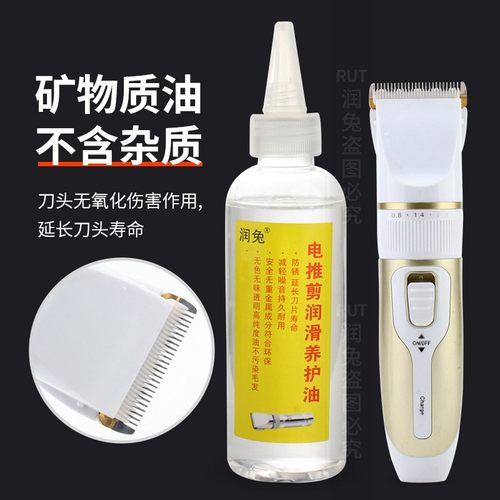 润兔电动理发器电推子推子专用润滑油油电推剪剃须刀剃头保养油
