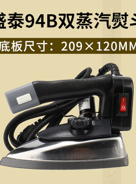 盛泰94B电烫斗工业吊瓶式蒸汽电熨斗服装店窗帘干洗店家用烫斗