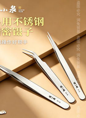 张小泉多用不锈钢精密镊子缝纫机专用夹线直弯头防滑维修工具镊子