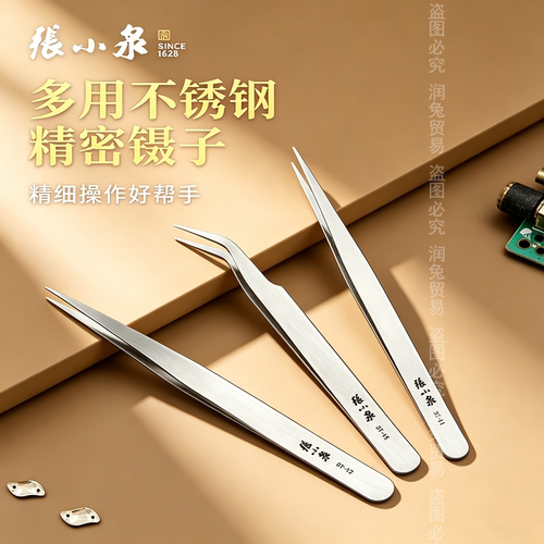 张小泉多用不锈钢精密镊子缝纫机专用夹线直弯头防滑维修工具镊子
