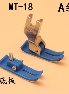 蓝色耐磨A级 MT-18压脚塑料压脚 平车塑料压脚 塑料底板压脚皮