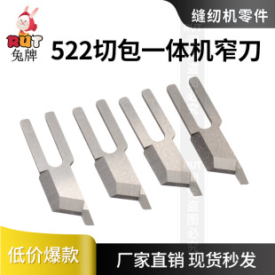 522切包一体机窄刀片带刀平车窄刀片切毛刀切边机刀片切包一体机