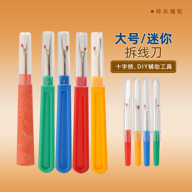 SKC拆线刀大号拆线刀
