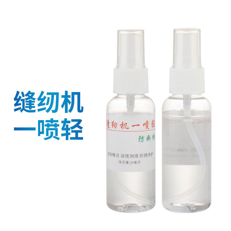 缝纫机一喷轻防噪音防断线