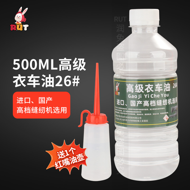 RUT高级缝纫机油26号工业白油