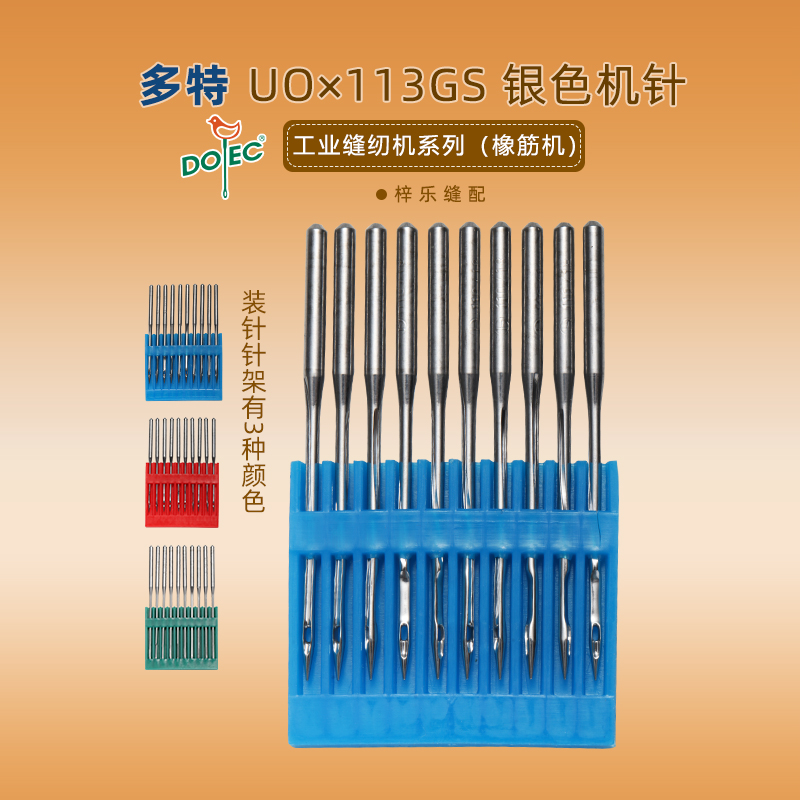 多特uo113机针进口机针 uox113gs 橡筋车机针多针车机针拉腰机针