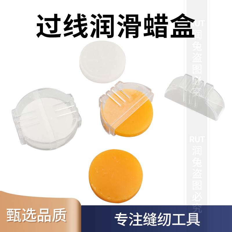 过线润滑线蜡丝线棉线专用