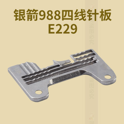 银箭988四线针板E229包缝机