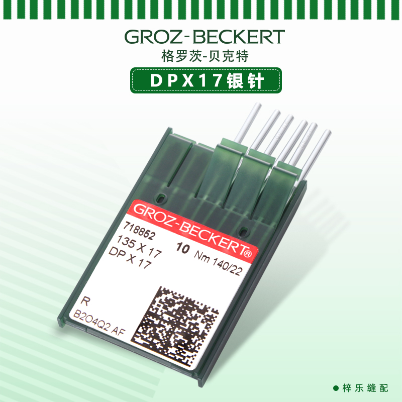 格罗茨dp17机针进口dy同步车