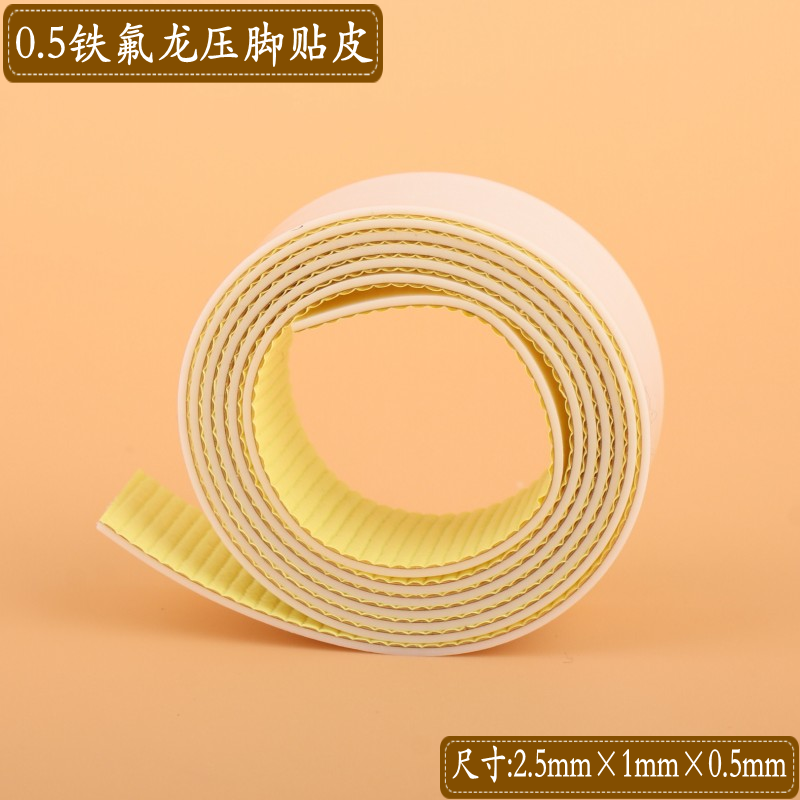 0.5铁氟龙压脚贴皮 胶带压脚胶压脚胶皮压脚皮压脚底板工业缝纫机,生活电器,缝纫机配件,淘宝优惠券,粉丝福利购,淘宝优惠卷