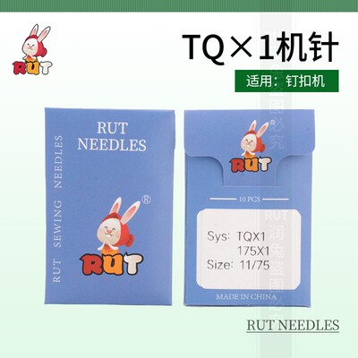 RUT兔TQX1钉扣机机针四眼