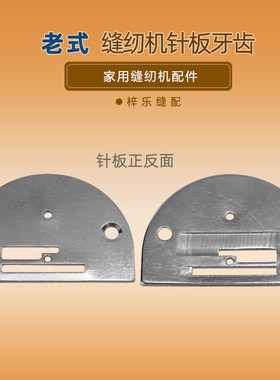 老式家用缝纫机配件蝴蝶牌