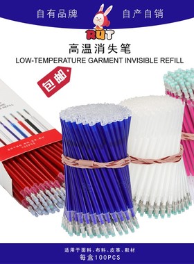 RUT润兔高温消失笔服装专用皮革布料消色制衣鞋气汽褪色热消笔芯