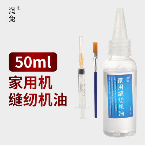 缝纫机油家用老式小瓶衣车油