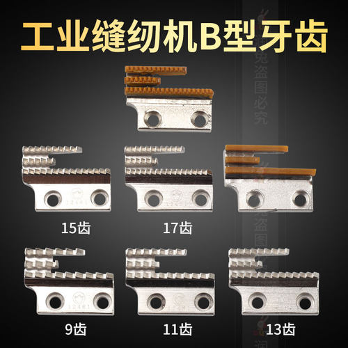 金鸽平车牙齿工业缝纫机