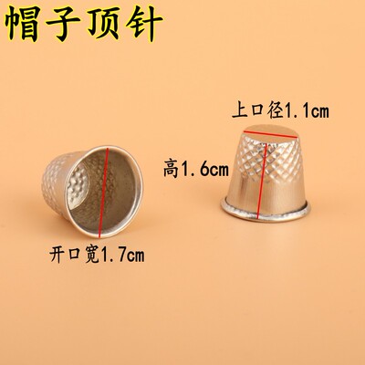 帽子顶针压线用金属帽子顶针