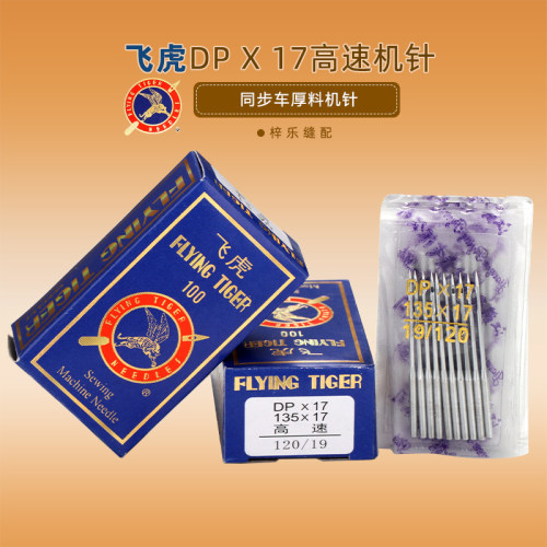 飞虎机针dp同步车厚料专用dy车