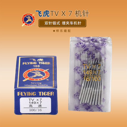 飞虎times双针链式埋夹车缝纫机