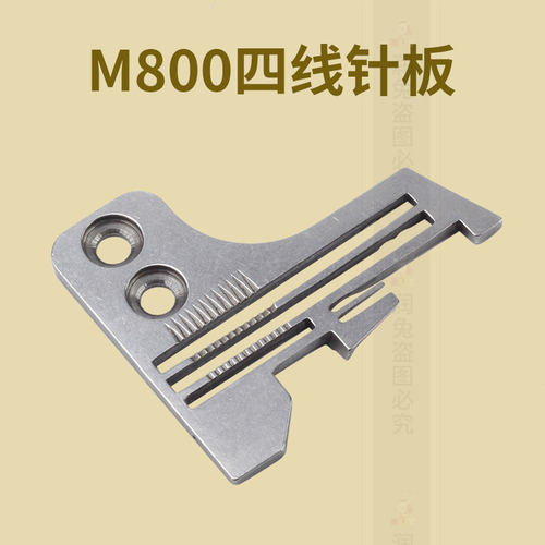 M800四线针板202554E0001