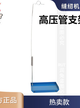 熨斗高压管支架侧板搁板