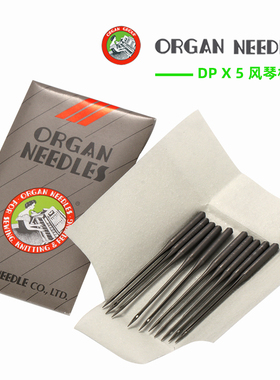 日本进口风琴机针dp×5hp防热针灰色高头车锁眼机双针车缝纫机针