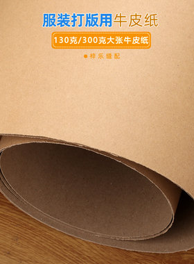 服装打版纸加厚实样打板纸样学生制版用纸裁剪排版样板纸300克厚