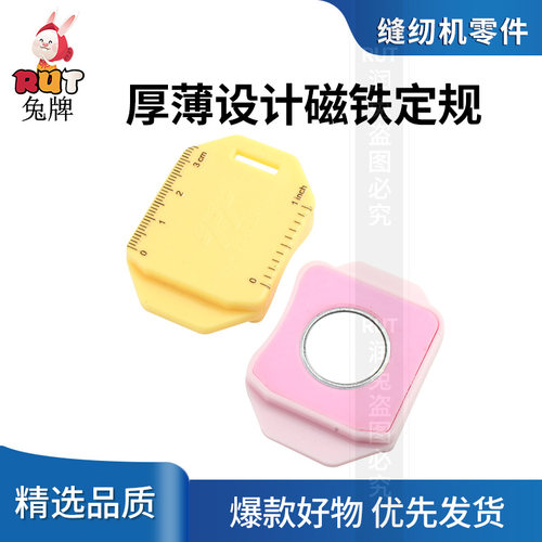 新款塑料强磁定规挡边压线带刻度老式家用机磁铁定规缝纫配件工具
