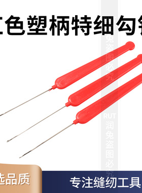 特细单头舌头钩针红色塑料柄古玩穿珠缝纫配件带舌勾针编织工具