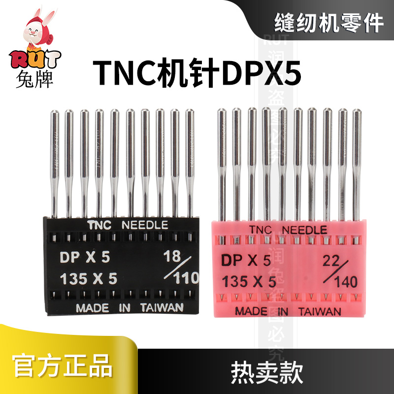 DP*5台湾打枣车机针TNC