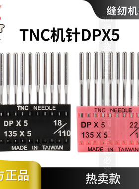 台湾TNC机针DPx5高头车针鞋机锁眼车套结机双针车打枣车机针DP*5