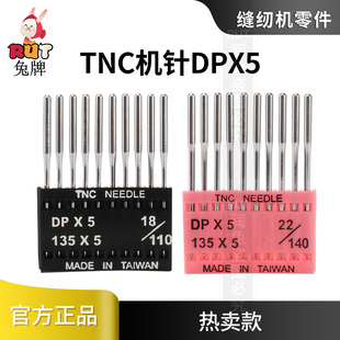 机锁眼车套结机双针车打枣车机针DP 台湾TNC机针DPx5高头车针鞋