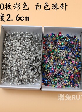 白色珠光针定位针DIY手工固定针大头针服装辅料缝纫工具珠针26mm
