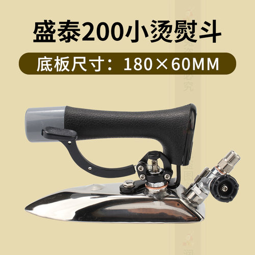 盛泰200锅炉全蒸汽按式烫斗