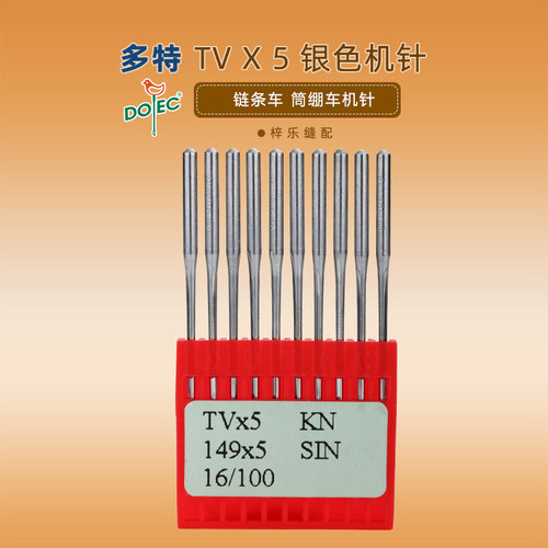 进口机针tvx5链条车埋夹机埋夹车