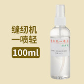 100ML各种缝纫机通用一喷轻缝纫机配件大全缝纫机防噪音