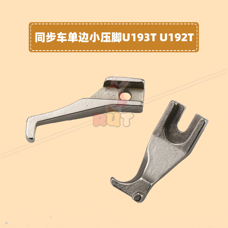 U192T+U193T包边压脚同步车