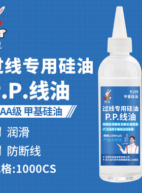 润兔过线专用硅油PP线油1000CS缝纫机防断线润滑油大桶甲基硅油