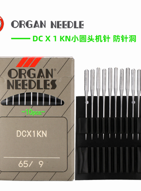 进口风琴机针DC×1KN 拷边车大圆头DCX1KN包边机针防破洞针打边机