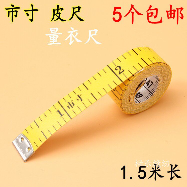 黄白皮尺市寸市尺卷尺量衣尺皮尺软尺测量衣服腰围胸围的尺子_虎窝淘