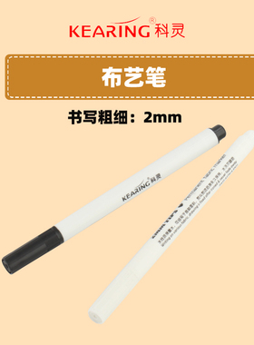科灵单色布艺笔白色黑色布料彩绘T恤涂鸦衣服手绘画笔水性笔