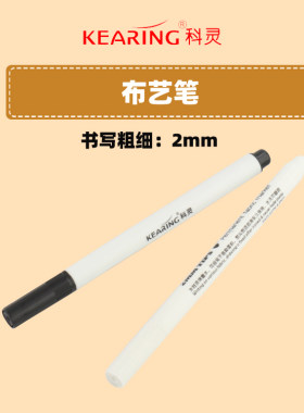 科灵单色布艺笔白色黑色