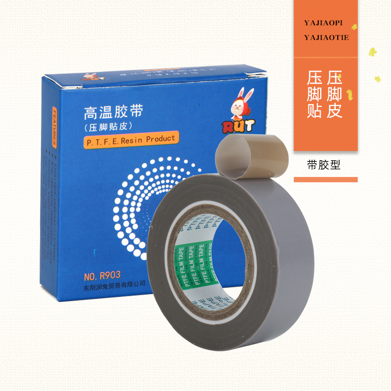 rut耐高温贴皮带胶包邮缝纫机